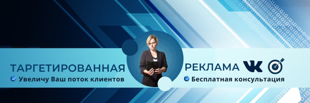 Фото 35 — Таргетированная реклама в соцсетях