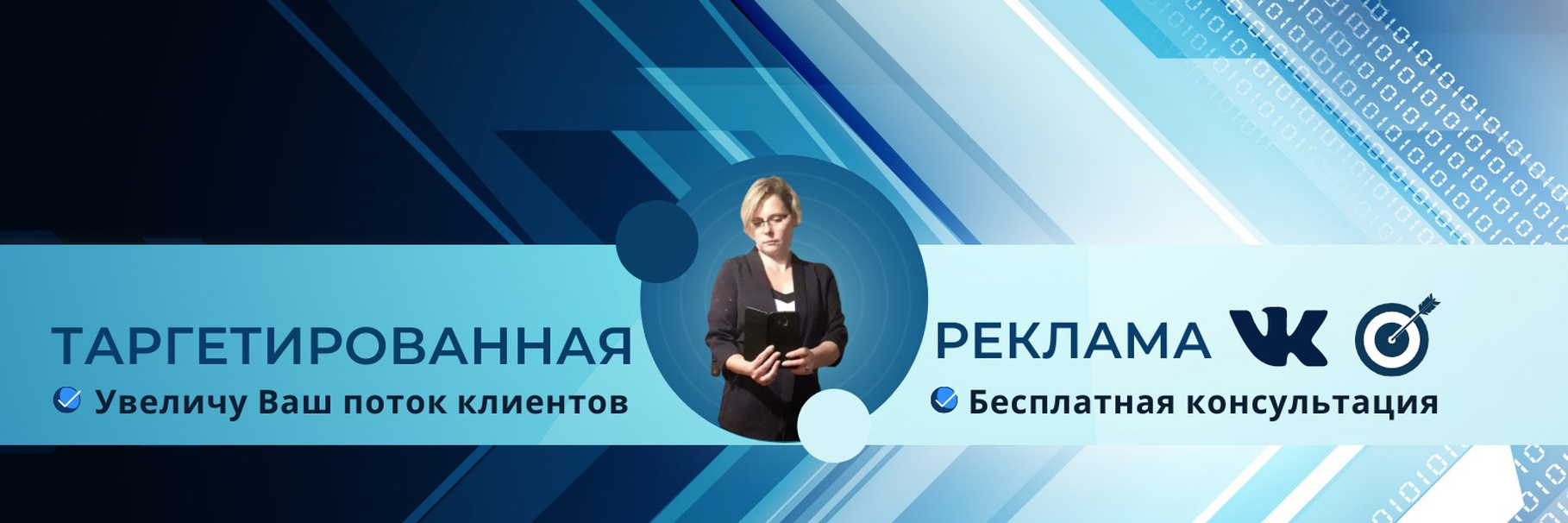 Фото 35 — Таргетированная реклама в соцсетях