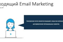 Photo of Email маркетинг для бизнеса