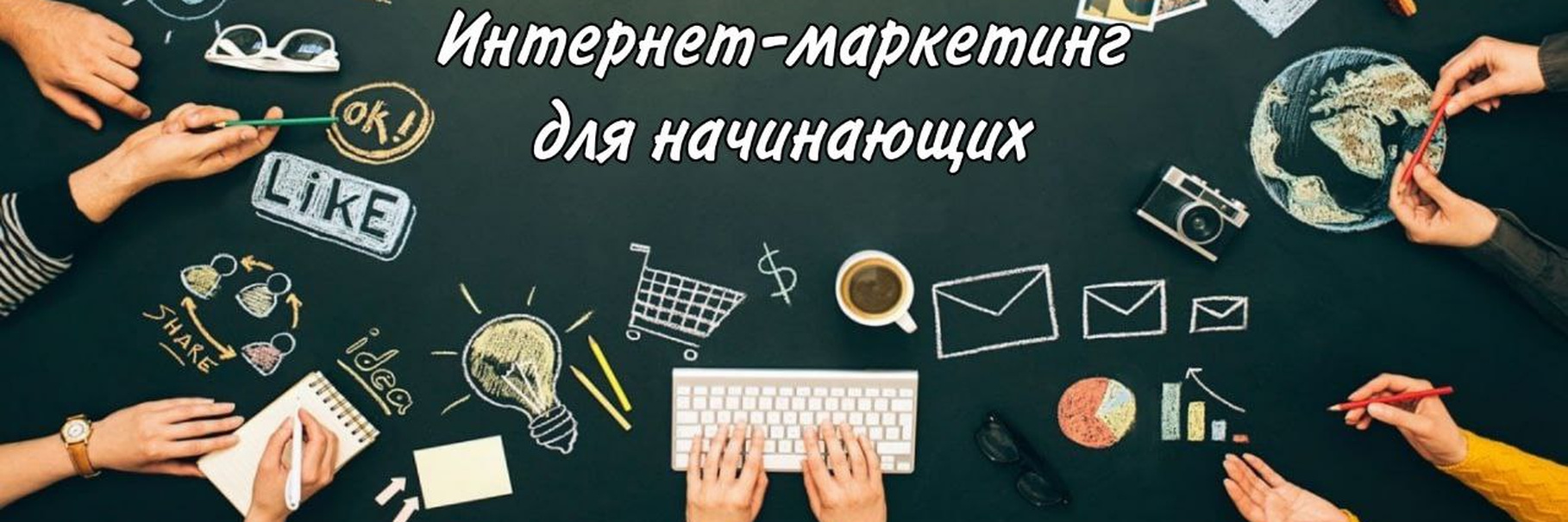 Фото 42 — Интернет-реклама для начинающих