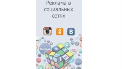 Photo of Реклама в социальных сетях