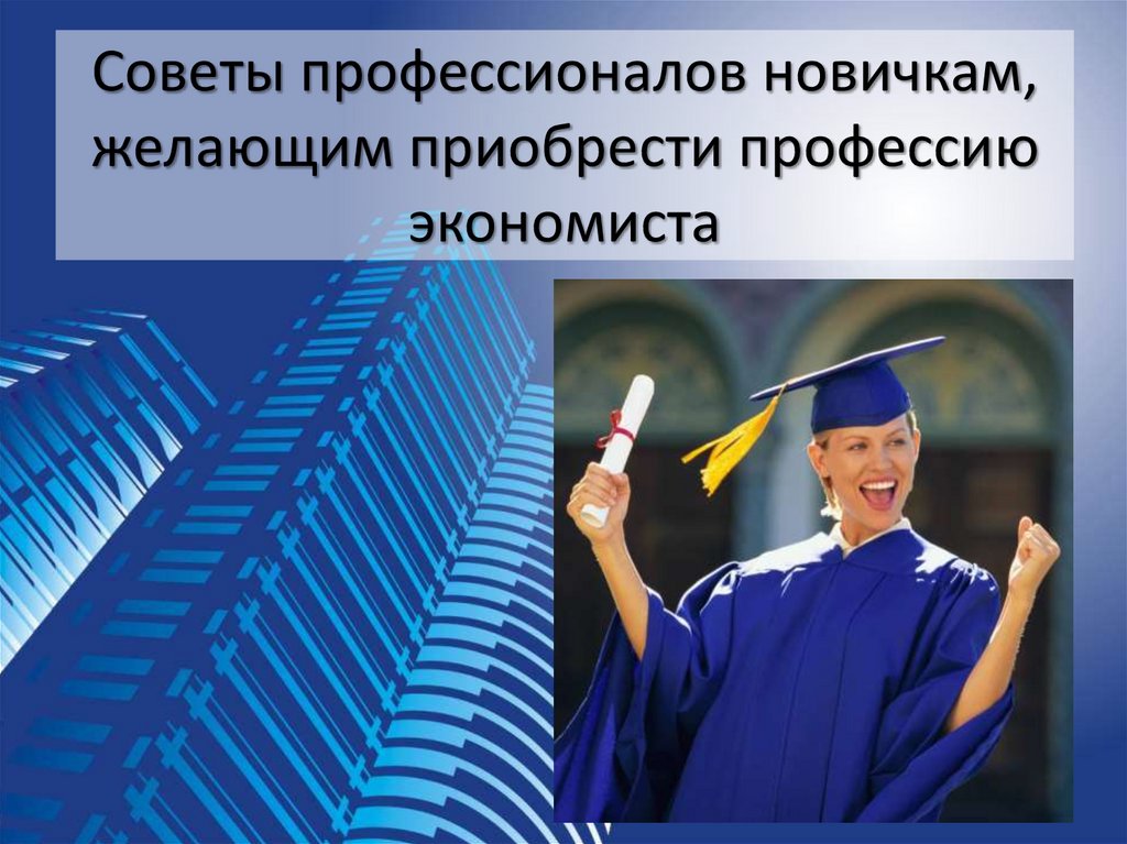 Интернет-реклама: советы профессионалов