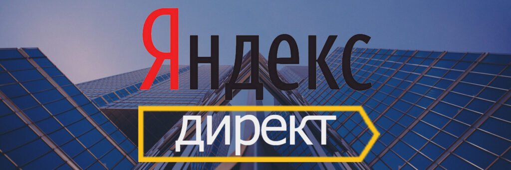 Фото 59 — Контекстная реклама на Яндексе