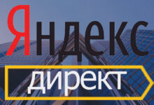 Photo of Контекстная реклама на Яндексе